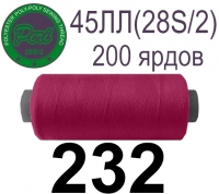 45ЛЛ (28s/2) Нитки армированные Peri ЛЛ45(28/2)-(232)200яр
