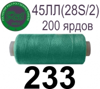 45ЛЛ (28s/2) Нитки армированные Peri ЛЛ45(28/2)-(233)200яр