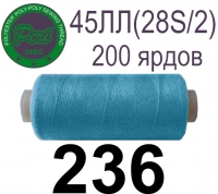 45ЛЛ (28s/2) Нитки армированные Peri ЛЛ45(28/2)-(236)200яр