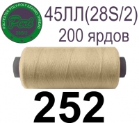 45ЛЛ (28s/2) Нитки армированные Peri ЛЛ45(28/2)-(252)200яр
