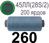 45ЛЛ (28s/2) Нитки армированные Peri ЛЛ45(28/2)-(260)200яр