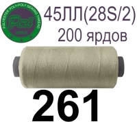 45ЛЛ (28s/2) Нитки армированные Peri ЛЛ45(28/2)-(261)200яр