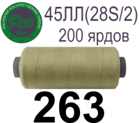 45ЛЛ (28s/2) Нитки армированные Peri ЛЛ45(28/2)-(263)200яр