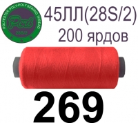 45ЛЛ (28s/2) Нитки армированные Peri ЛЛ45(28/2)-(269)200яр