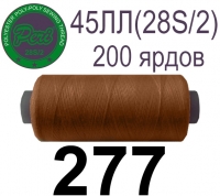 45ЛЛ (28s/2) Нитки армированные Peri ЛЛ45(28/2)-(277)200яр