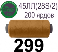 45ЛЛ (28s/2) Нитки армированные Peri ЛЛ45(28/2)-(299)200яр
