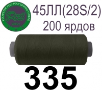 45ЛЛ (28s/2) Нитки армированные Peri ЛЛ45(28/2)-(335)200яр
