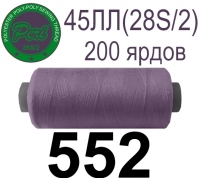 45ЛЛ (28s/2) Нитки армированные Peri ЛЛ45(28/2)-(552)200яр
