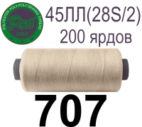 45ЛЛ (28s/2) Нитки армированные Peri ЛЛ45(28/2)-(707)200яр