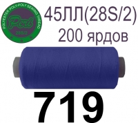 45ЛЛ (28s/2) Нитки армированные Peri ЛЛ45(28/2)-(719)200яр
