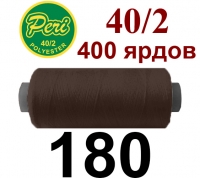 40s/2 Нитки штапельный полиэстер Peri ПОЛ-(180)400яр