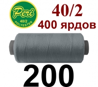 40s/2 Нитки штапельный полиэстер Peri ПОЛ-(200)400яр
