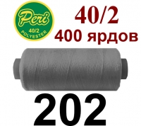 40s/2 Нитки штапельный полиэстер Peri ПОЛ-(202)400яр