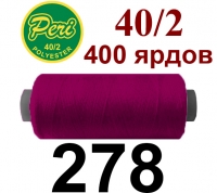40s/2 Нитки штапельный полиэстер Peri ПОЛ-(278)400яр