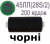 45ЛЛ (28s/2) Нитки армированные Peri ЛЛ45(28/2)-(чорн)200яр